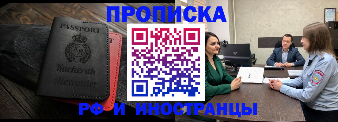 прописка для военкомата в Северобайкальске