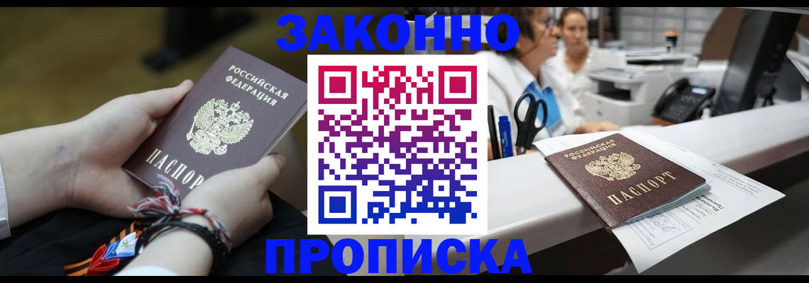 прописка паспорт в Северобайкальске